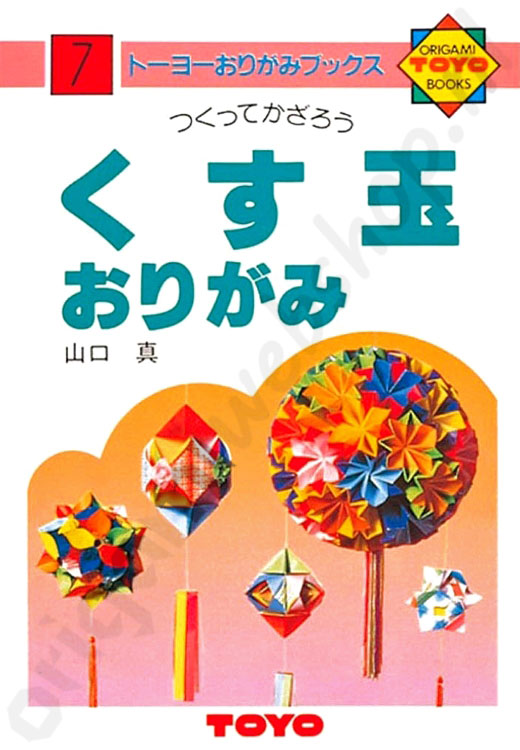 Boek Kusudama Origami  Japans De Origami  Webshop
